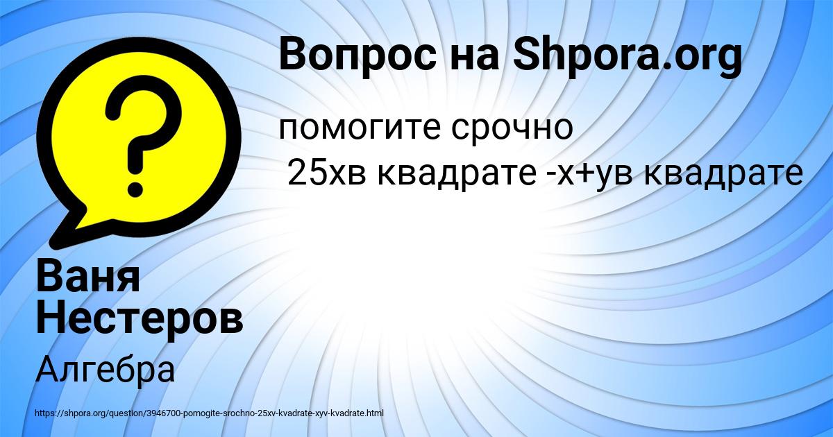 Картинка с текстом вопроса от пользователя Ваня Нестеров