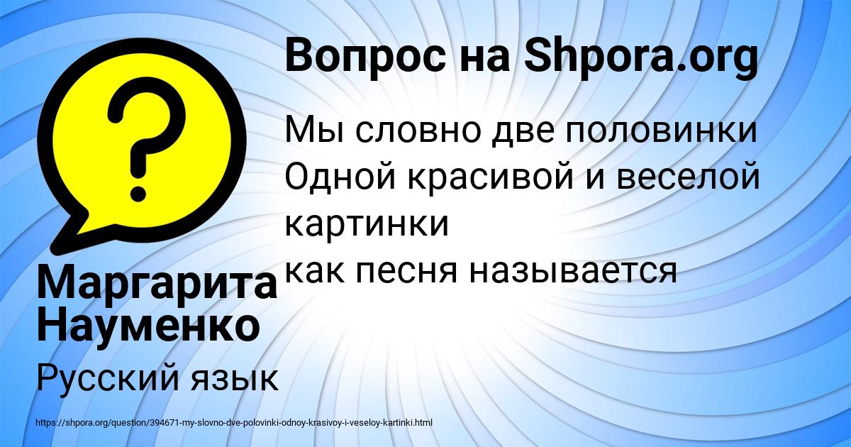 Картинка с текстом вопроса от пользователя Маргарита Науменко