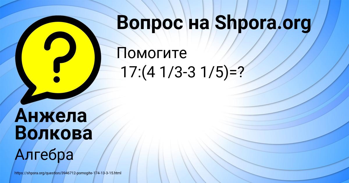 Картинка с текстом вопроса от пользователя Анжела Волкова