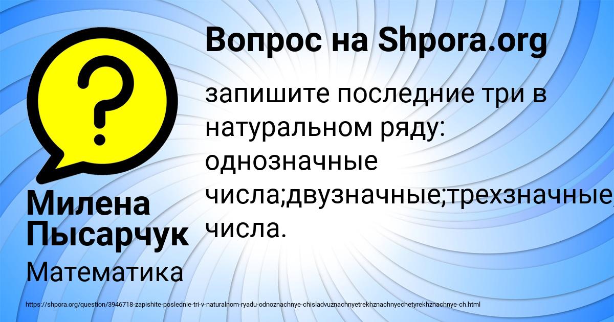 Картинка с текстом вопроса от пользователя Милена Пысарчук