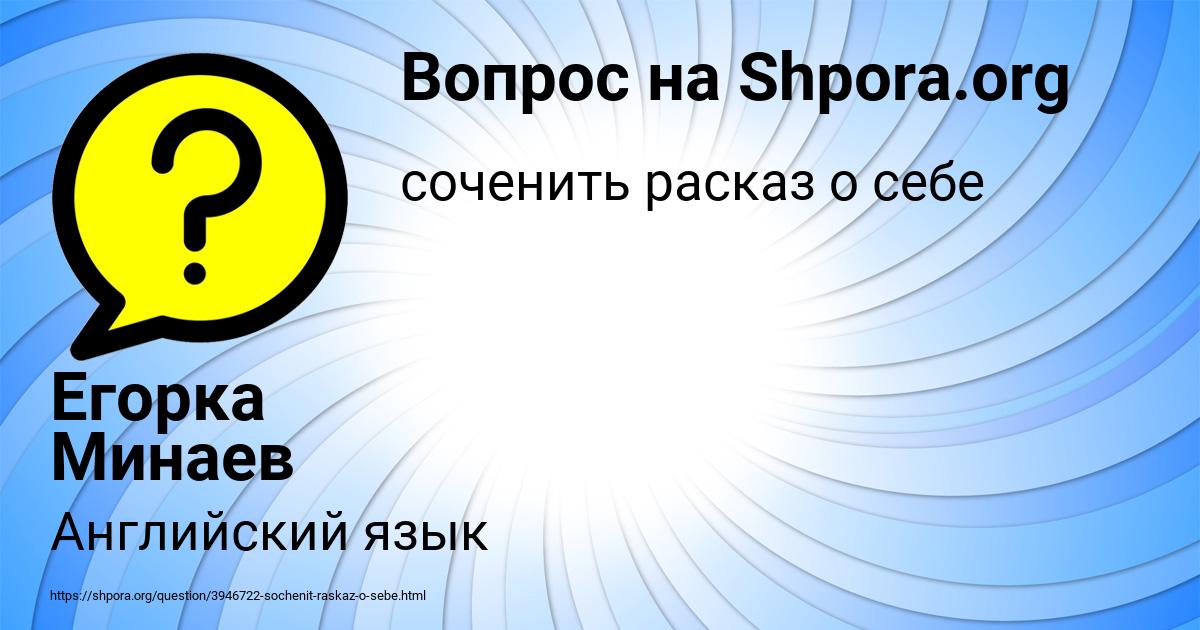 Картинка с текстом вопроса от пользователя Егорка Минаев