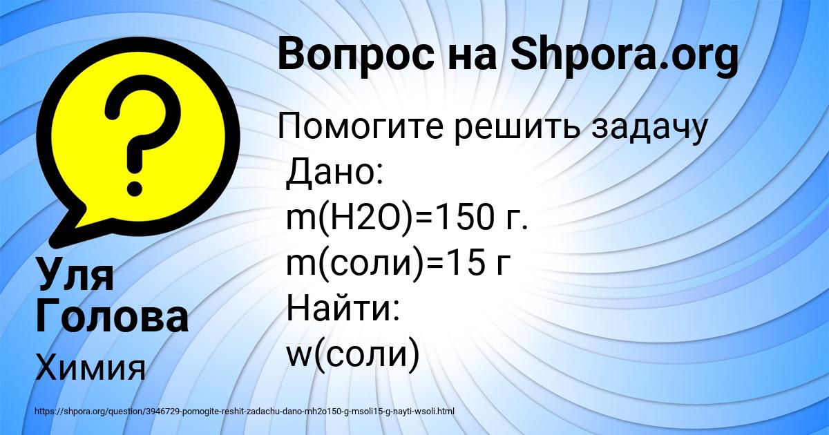 Картинка с текстом вопроса от пользователя Уля Голова