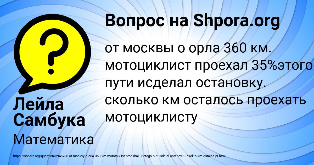 Картинка с текстом вопроса от пользователя Лейла Самбука