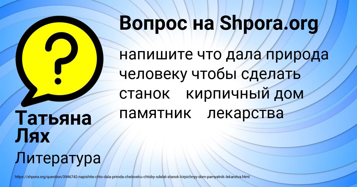 Картинка с текстом вопроса от пользователя Татьяна Лях