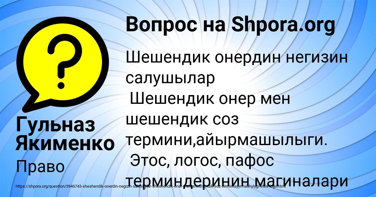 Картинка с текстом вопроса от пользователя Гульназ Якименко