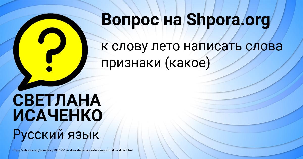 Картинка с текстом вопроса от пользователя СВЕТЛАНА ИСАЧЕНКО