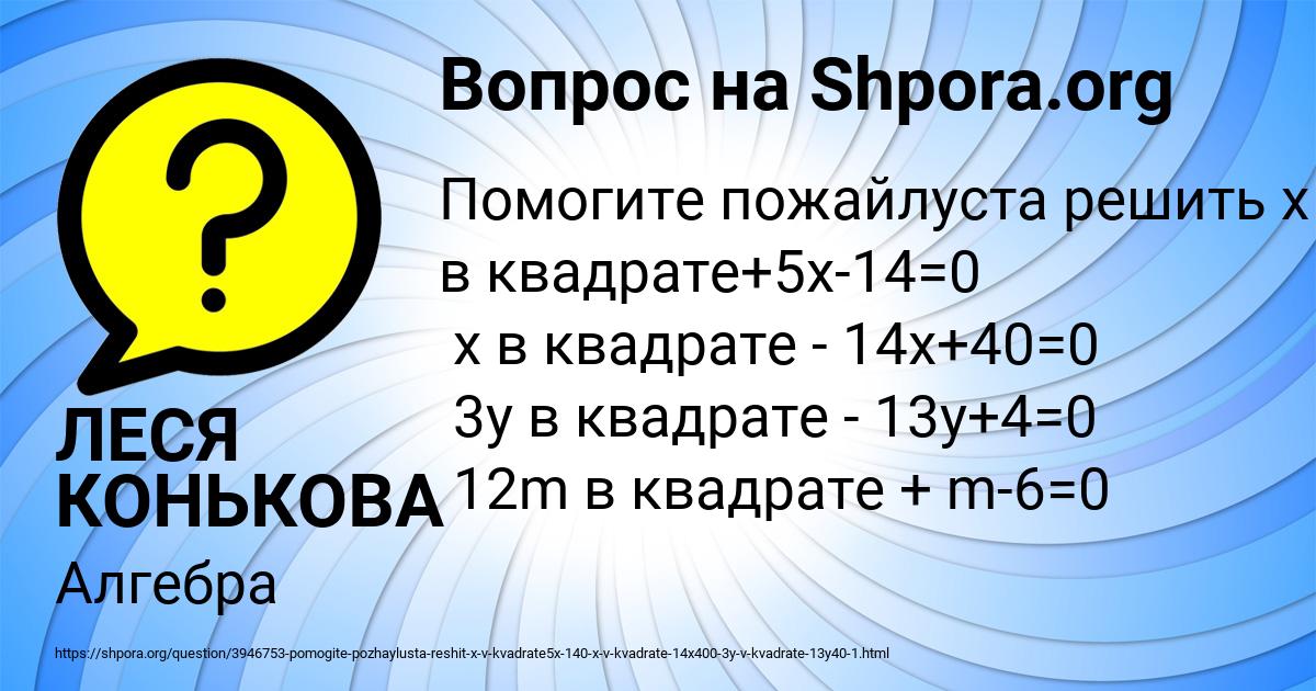 Картинка с текстом вопроса от пользователя ЛЕСЯ КОНЬКОВА