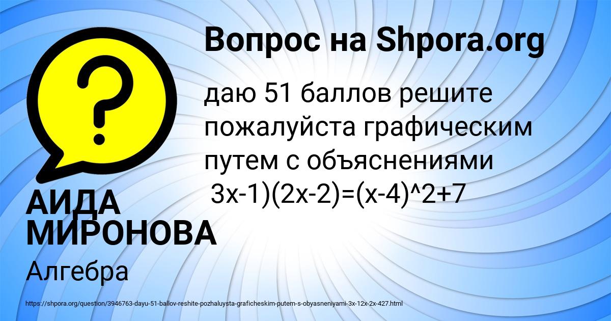 Картинка с текстом вопроса от пользователя АИДА МИРОНОВА