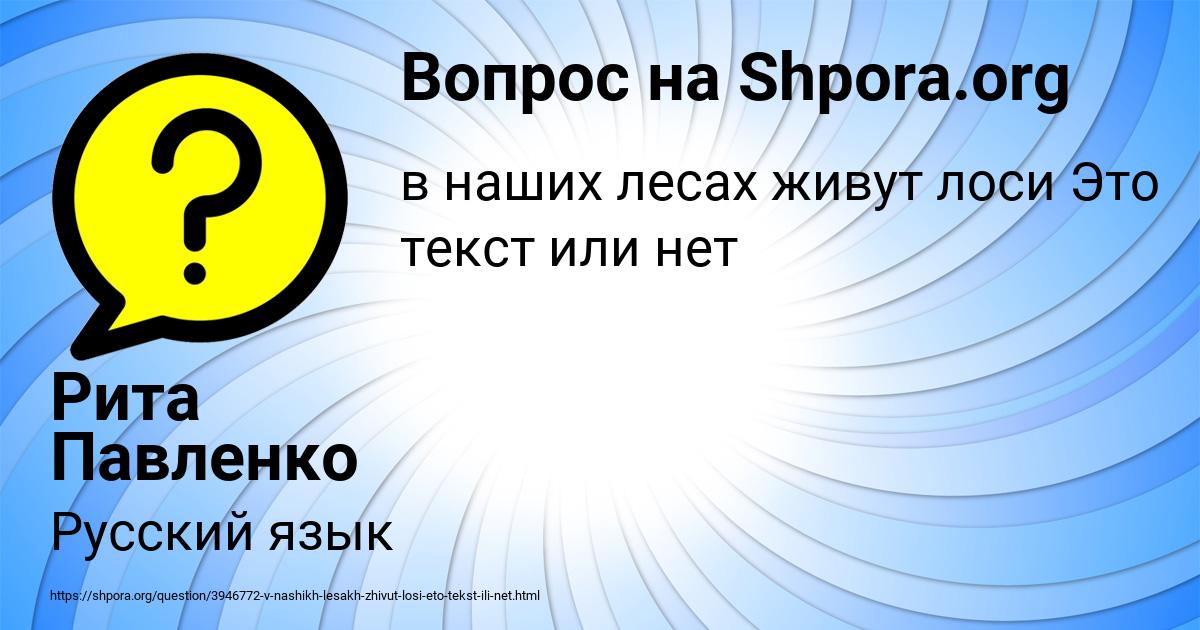 Картинка с текстом вопроса от пользователя Рита Павленко