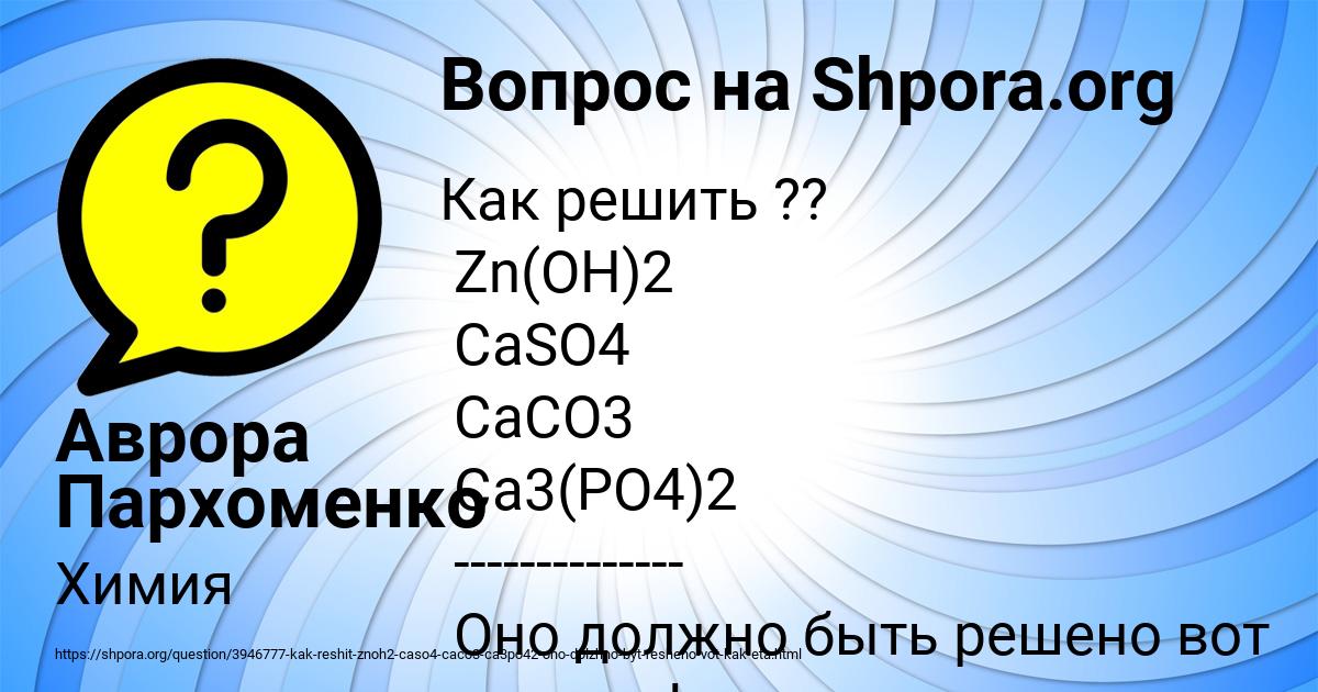 Картинка с текстом вопроса от пользователя Аврора Пархоменко