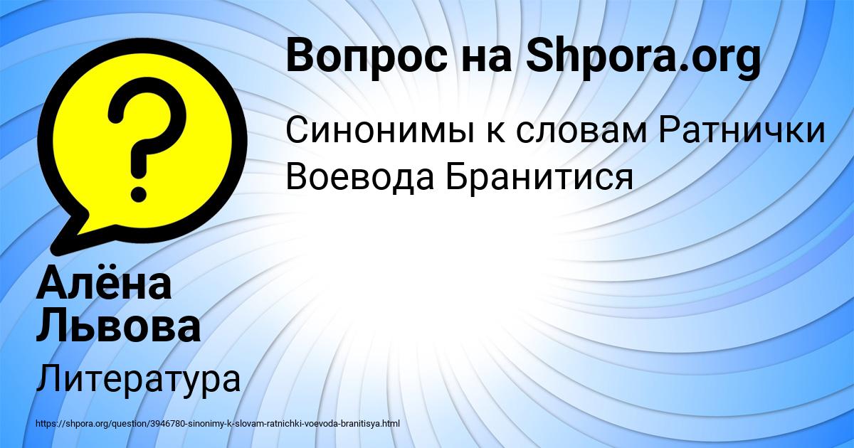 Картинка с текстом вопроса от пользователя Алёна Львова