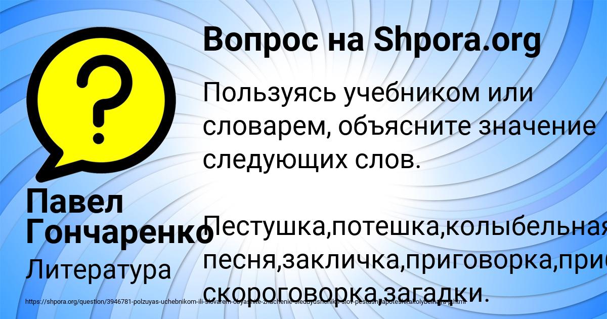 Картинка с текстом вопроса от пользователя Павел Гончаренко