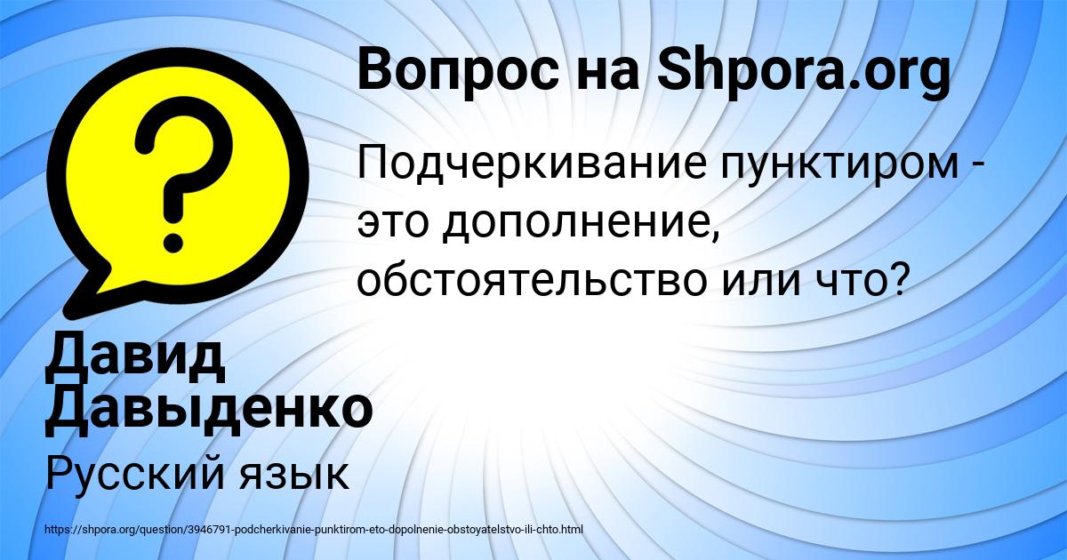 Картинка с текстом вопроса от пользователя Давид Давыденко