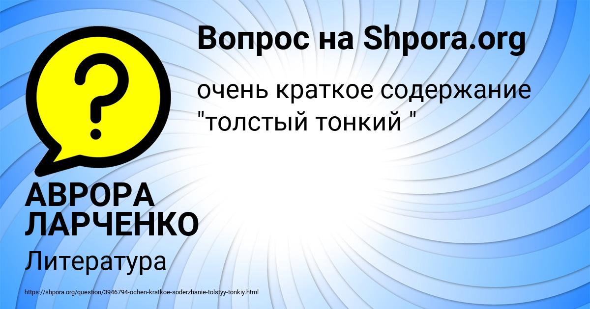 Картинка с текстом вопроса от пользователя АВРОРА ЛАРЧЕНКО