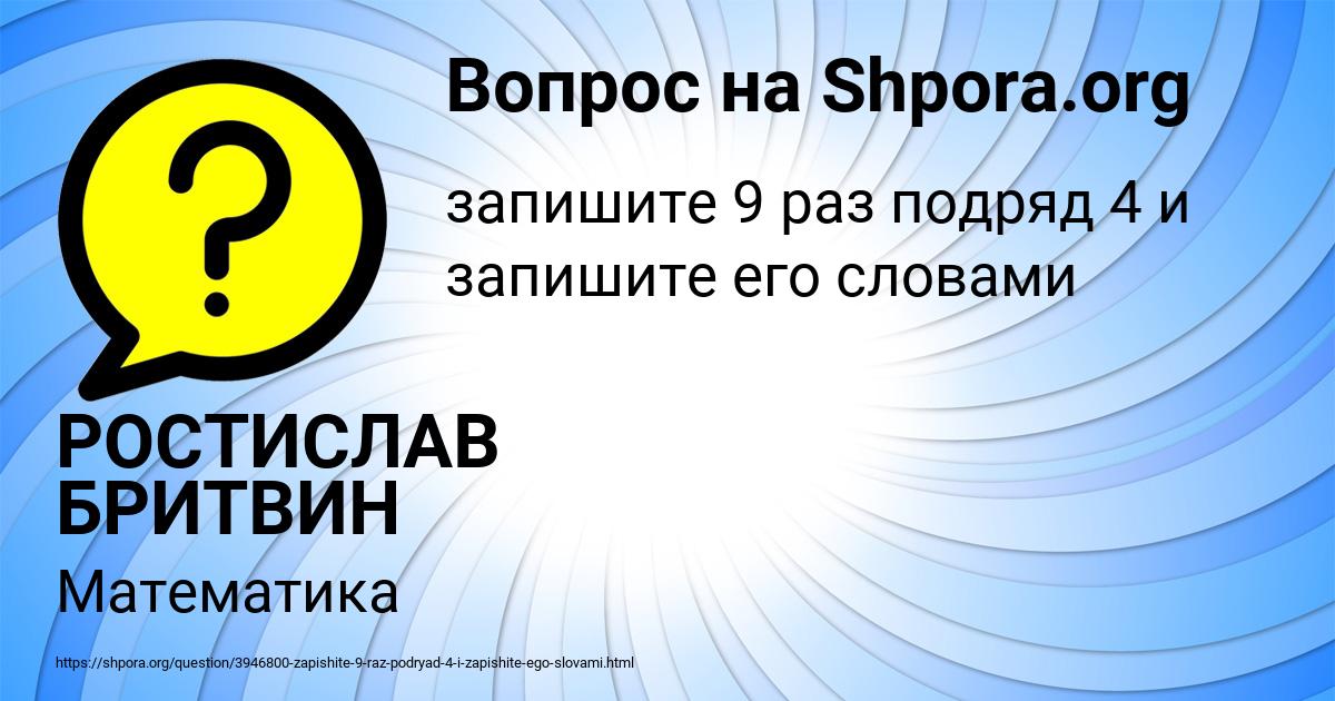 Картинка с текстом вопроса от пользователя РОСТИСЛАВ БРИТВИН