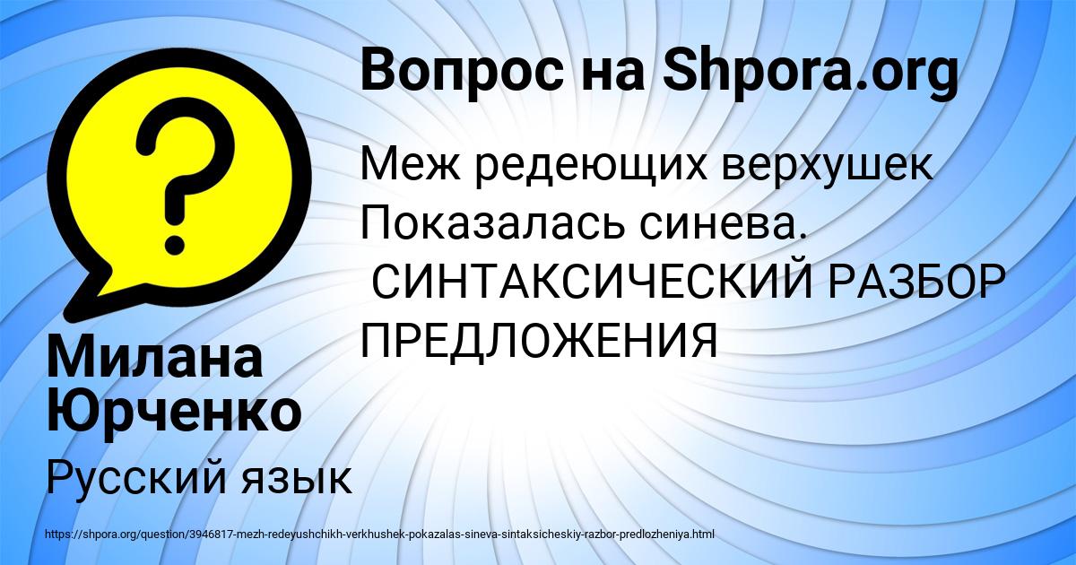 Картинка с текстом вопроса от пользователя Милана Юрченко