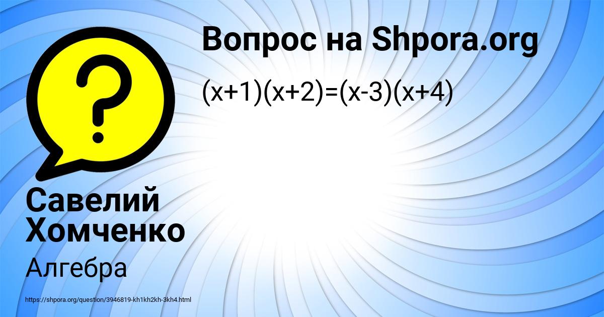 Картинка с текстом вопроса от пользователя Савелий Хомченко