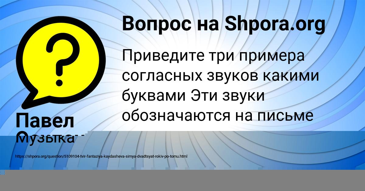 Картинка с текстом вопроса от пользователя Павел Осипенко