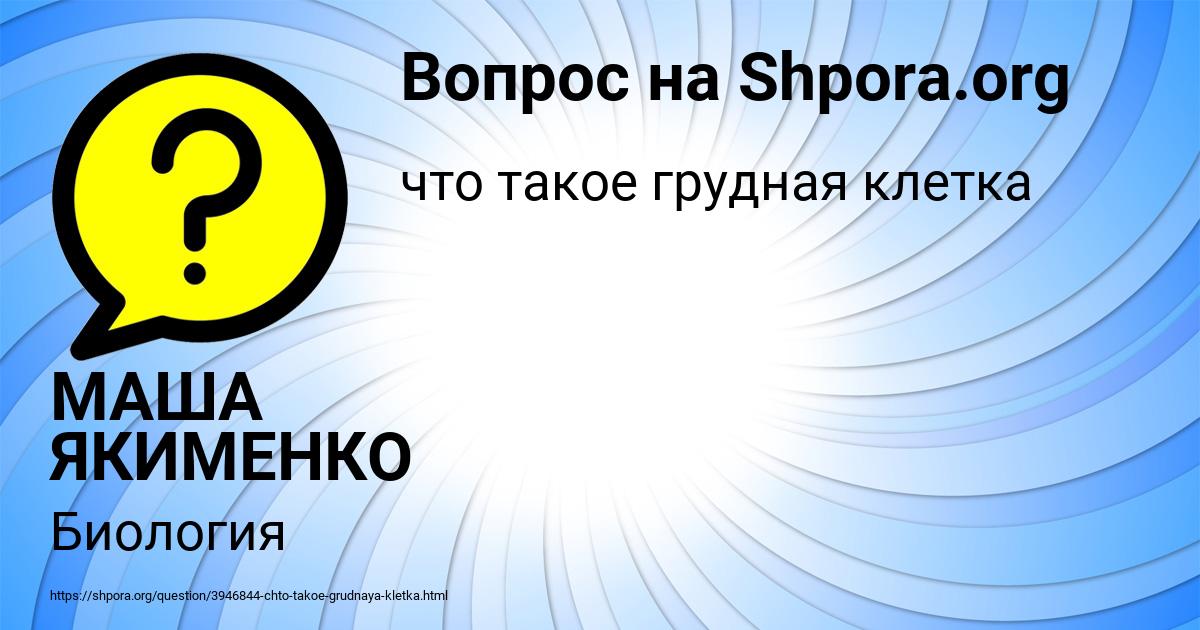 Картинка с текстом вопроса от пользователя МАША ЯКИМЕНКО