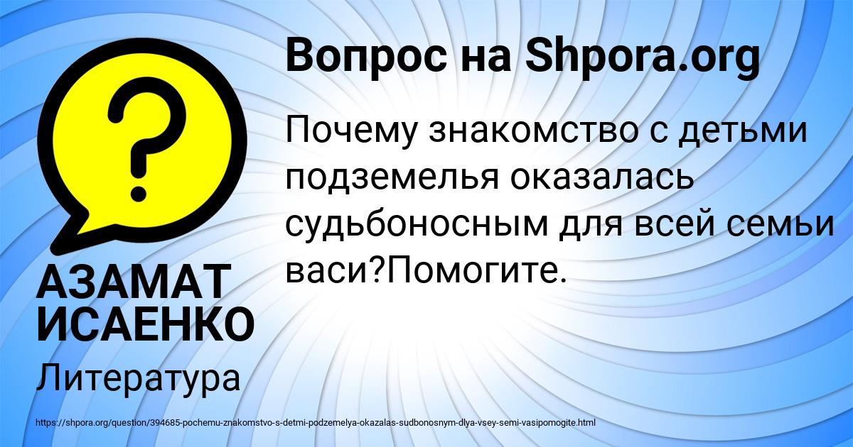 Картинка с текстом вопроса от пользователя АЗАМАТ ИСАЕНКО