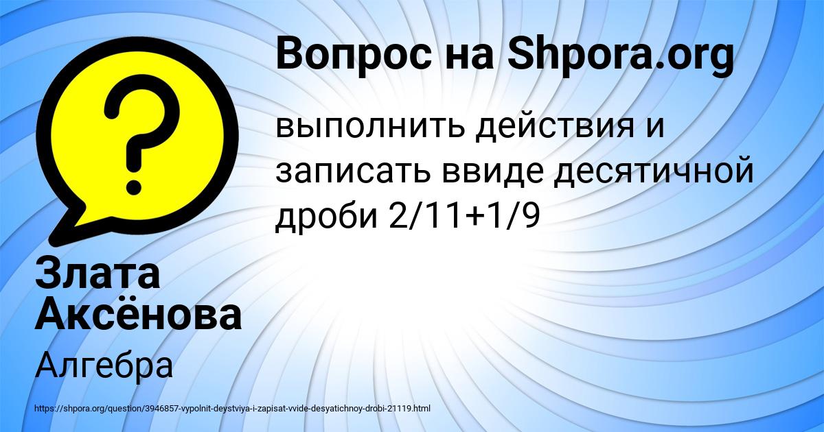 Картинка с текстом вопроса от пользователя Злата Аксёнова