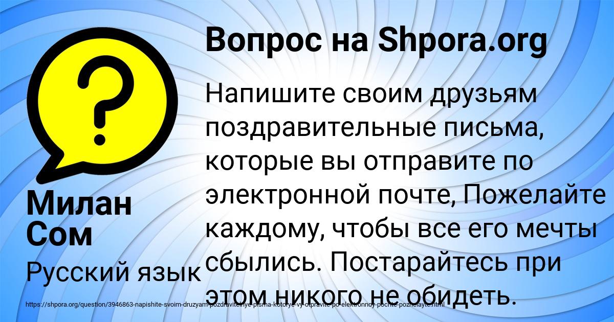 Картинка с текстом вопроса от пользователя Милан Сом