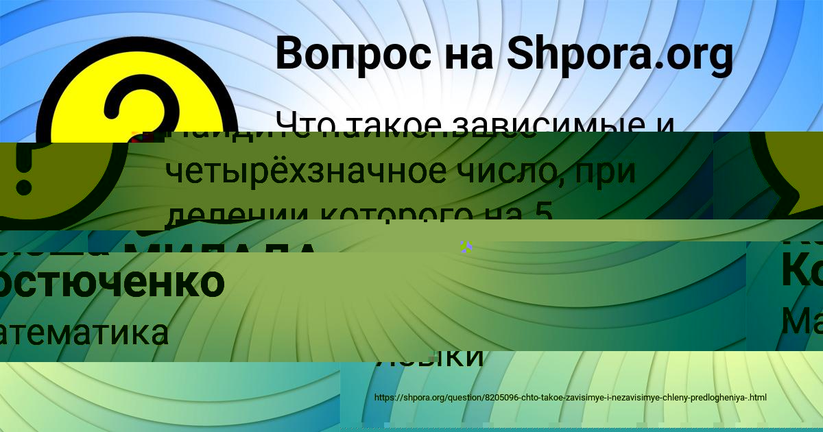 Картинка с текстом вопроса от пользователя Ксюша Костюченко