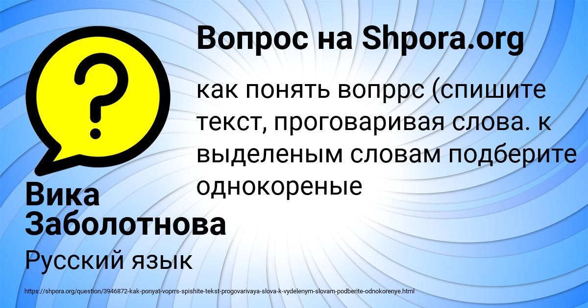 Картинка с текстом вопроса от пользователя Вика Заболотнова