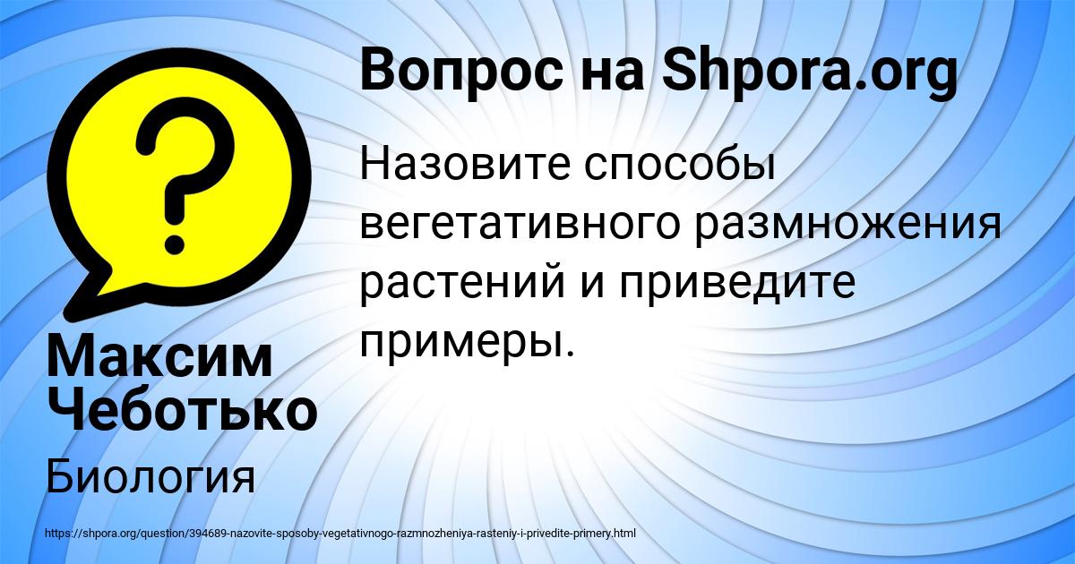 Картинка с текстом вопроса от пользователя Максим Чеботько