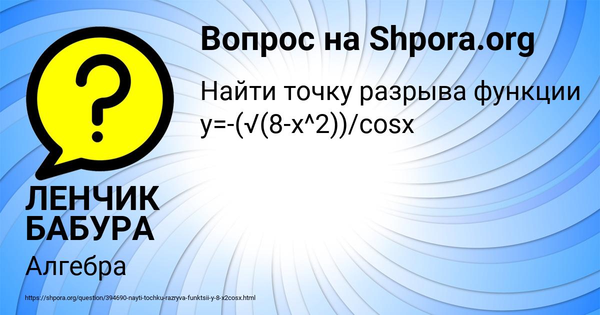 Картинка с текстом вопроса от пользователя ЛЕНЧИК БАБУРА