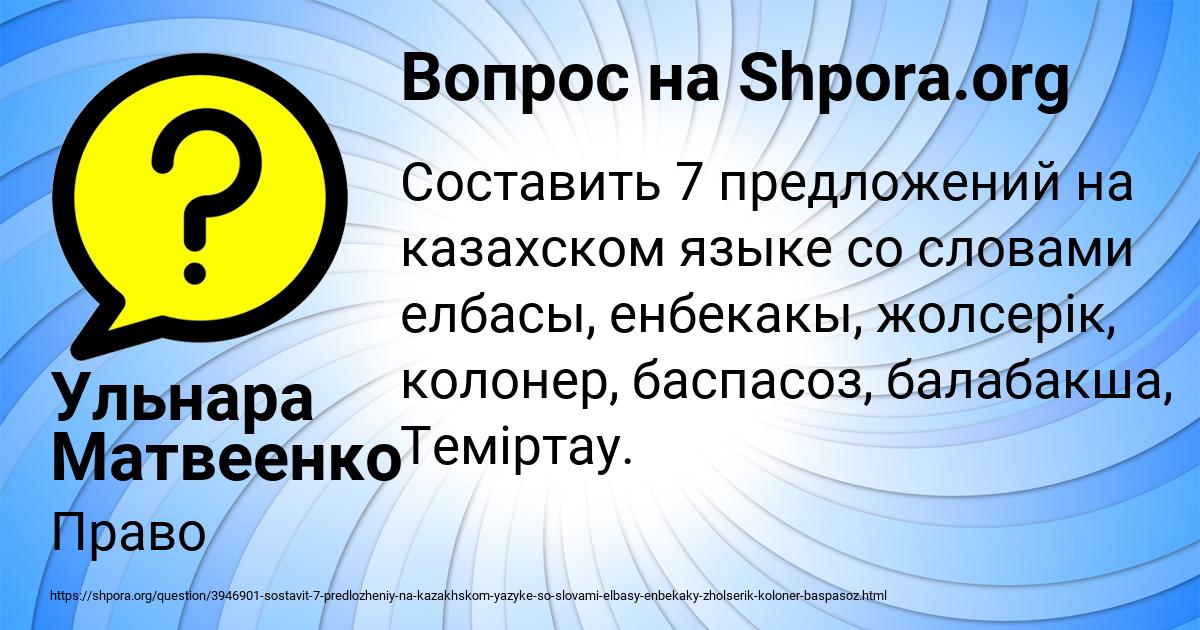 Картинка с текстом вопроса от пользователя Ульнара Матвеенко