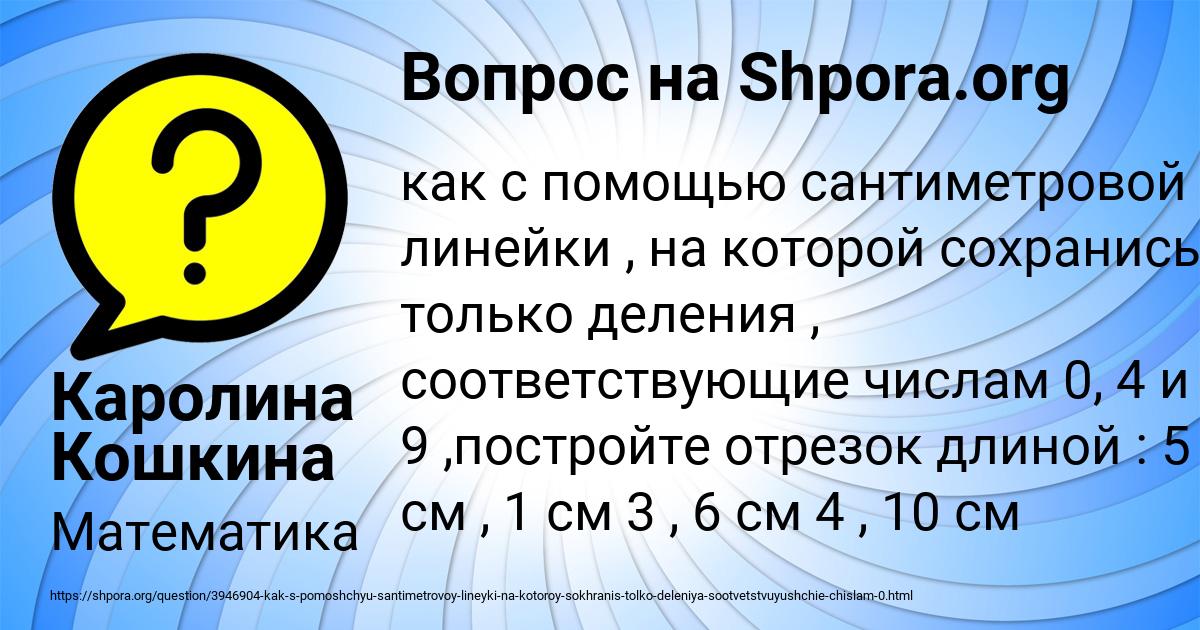 Картинка с текстом вопроса от пользователя Каролина Кошкина