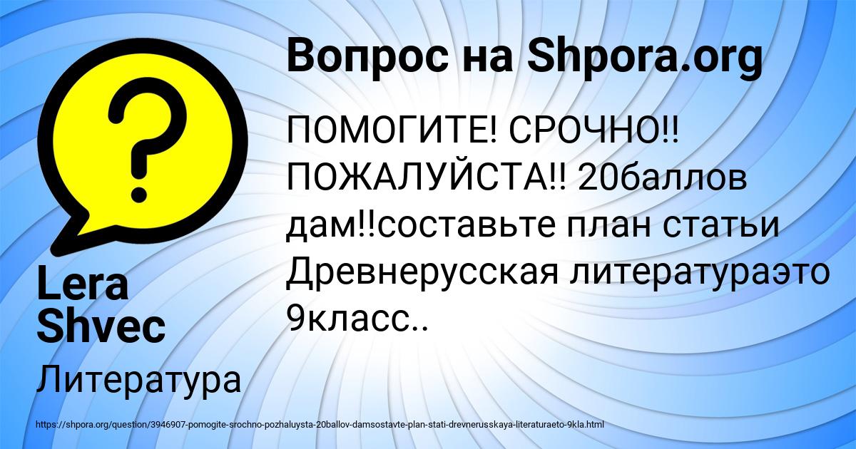 Картинка с текстом вопроса от пользователя Lera Shvec