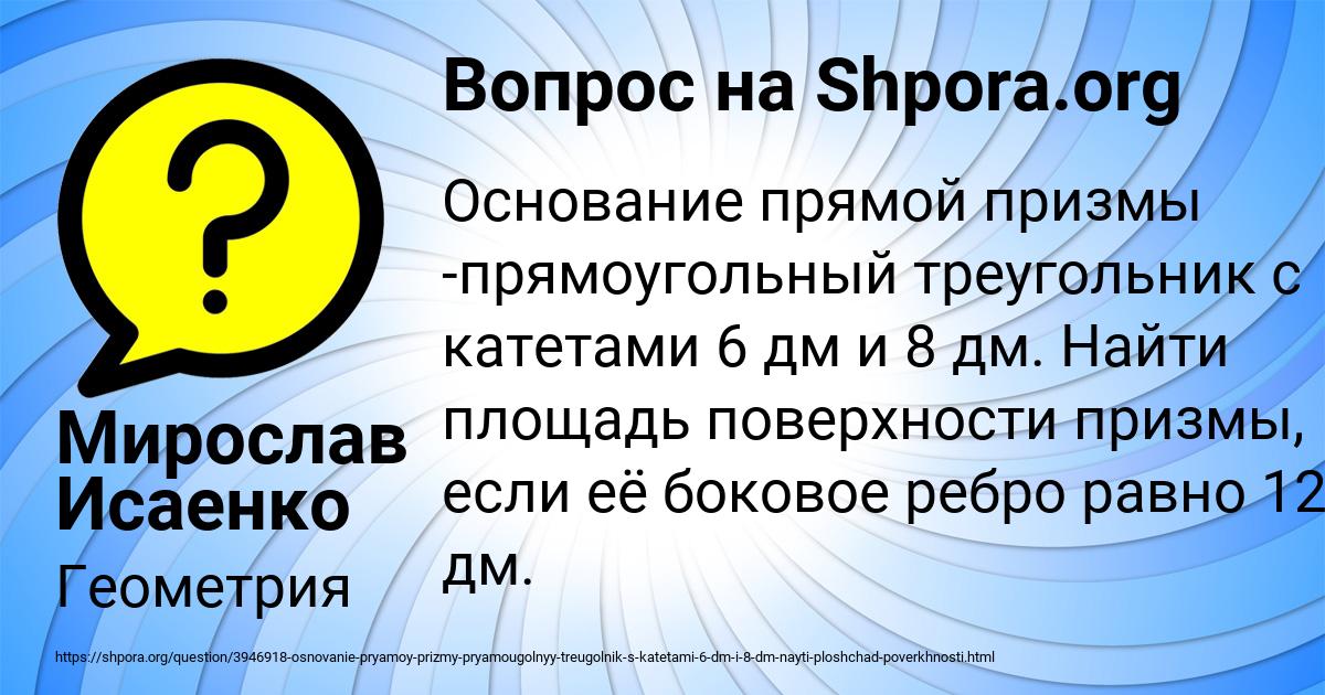 Картинка с текстом вопроса от пользователя Мирослав Исаенко