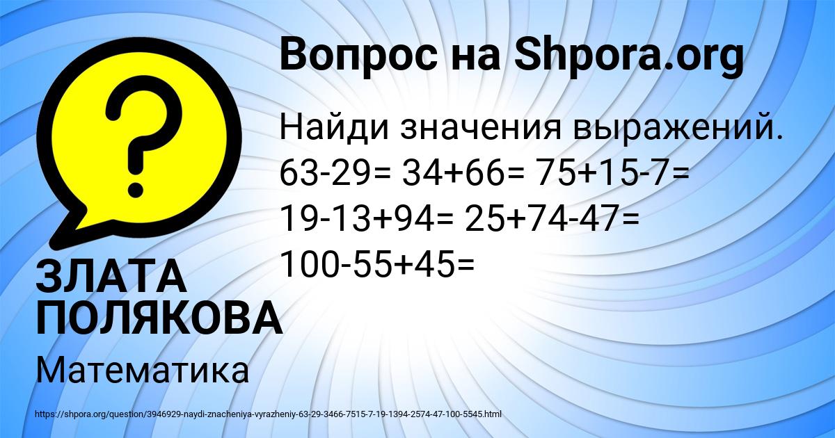 Картинка с текстом вопроса от пользователя ЗЛАТА ПОЛЯКОВА