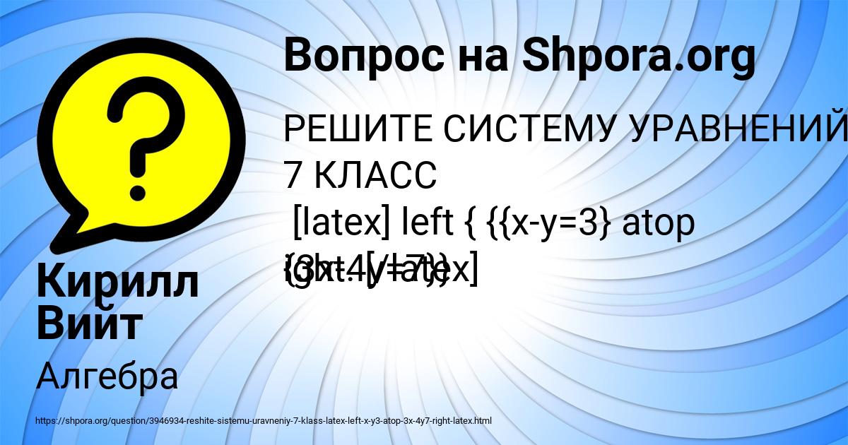 Картинка с текстом вопроса от пользователя Кирилл Вийт