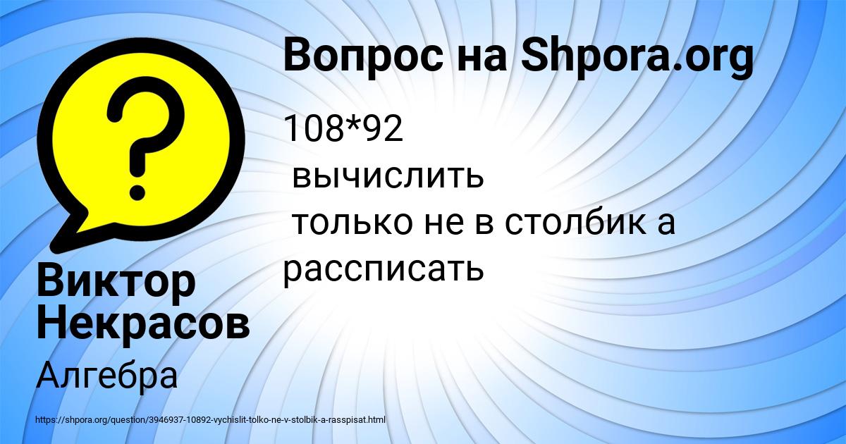 Картинка с текстом вопроса от пользователя Виктор Некрасов