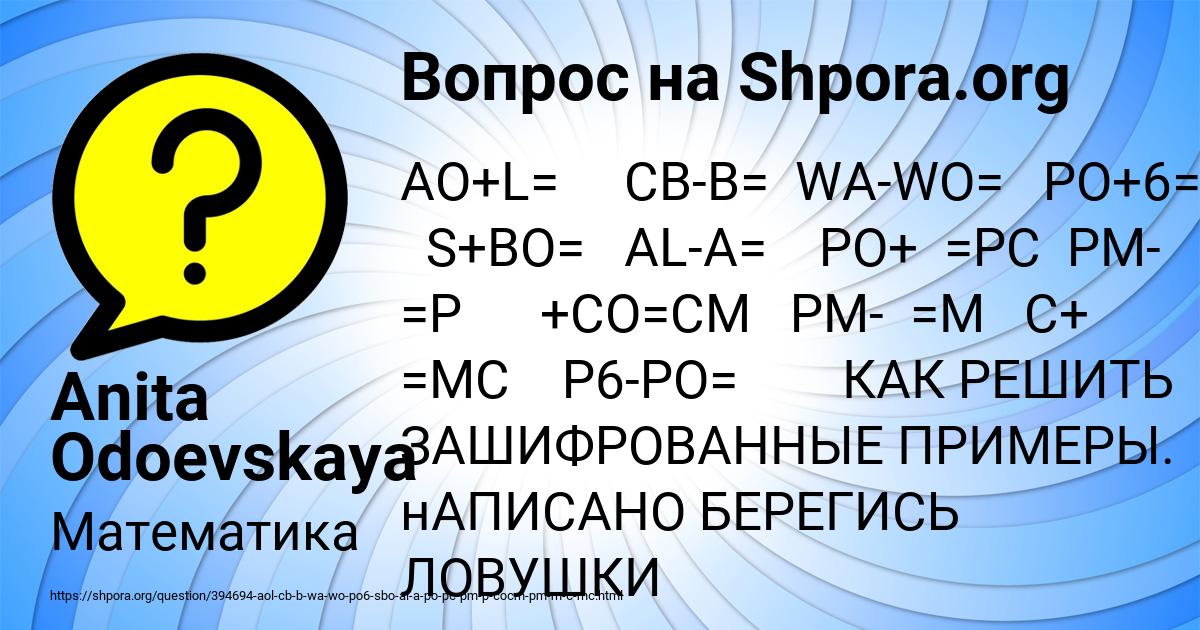 Картинка с текстом вопроса от пользователя Anita Odoevskaya