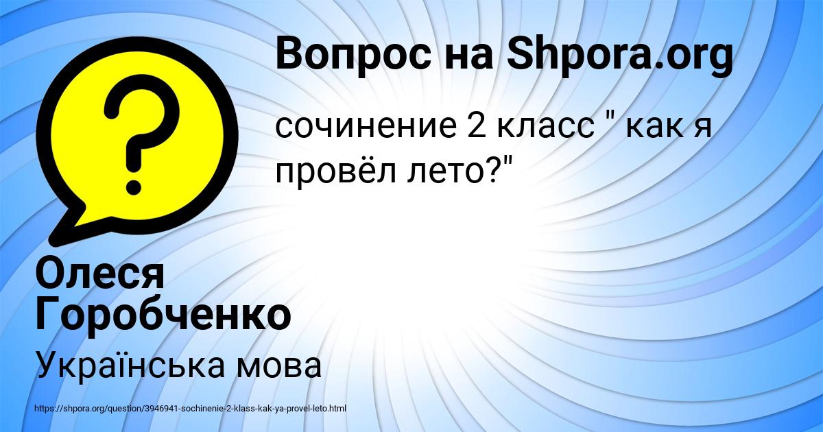 Картинка с текстом вопроса от пользователя Олеся Горобченко