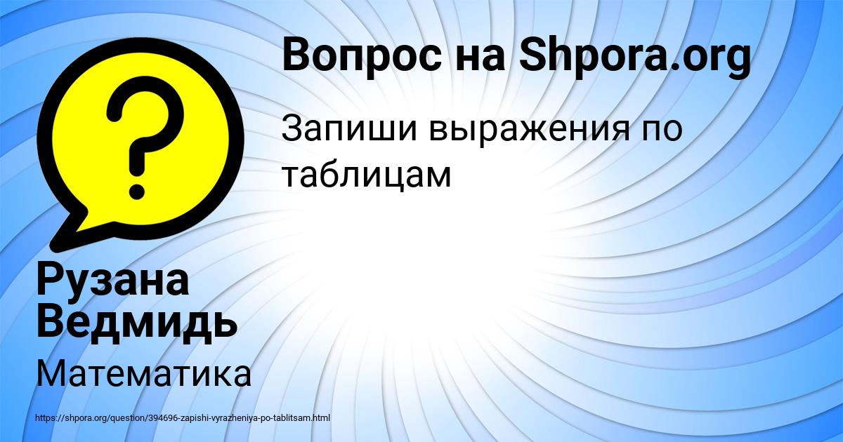 Картинка с текстом вопроса от пользователя Рузана Ведмидь