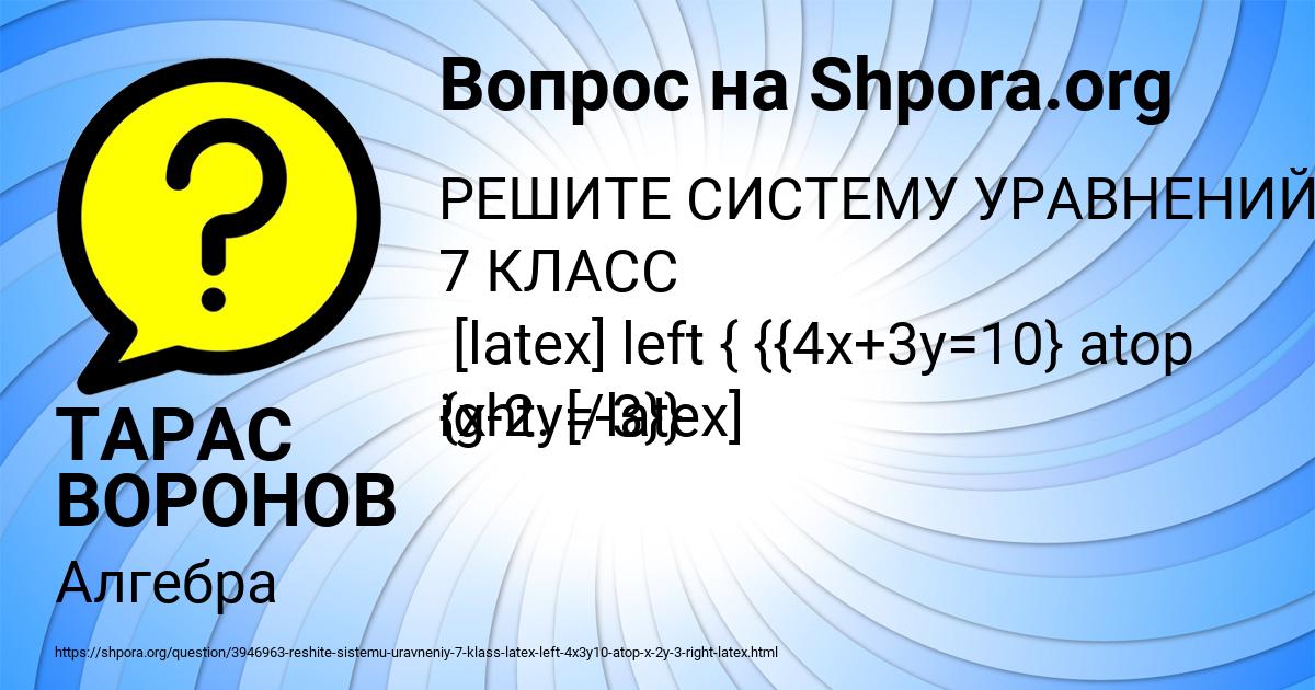 Картинка с текстом вопроса от пользователя ТАРАС ВОРОНОВ