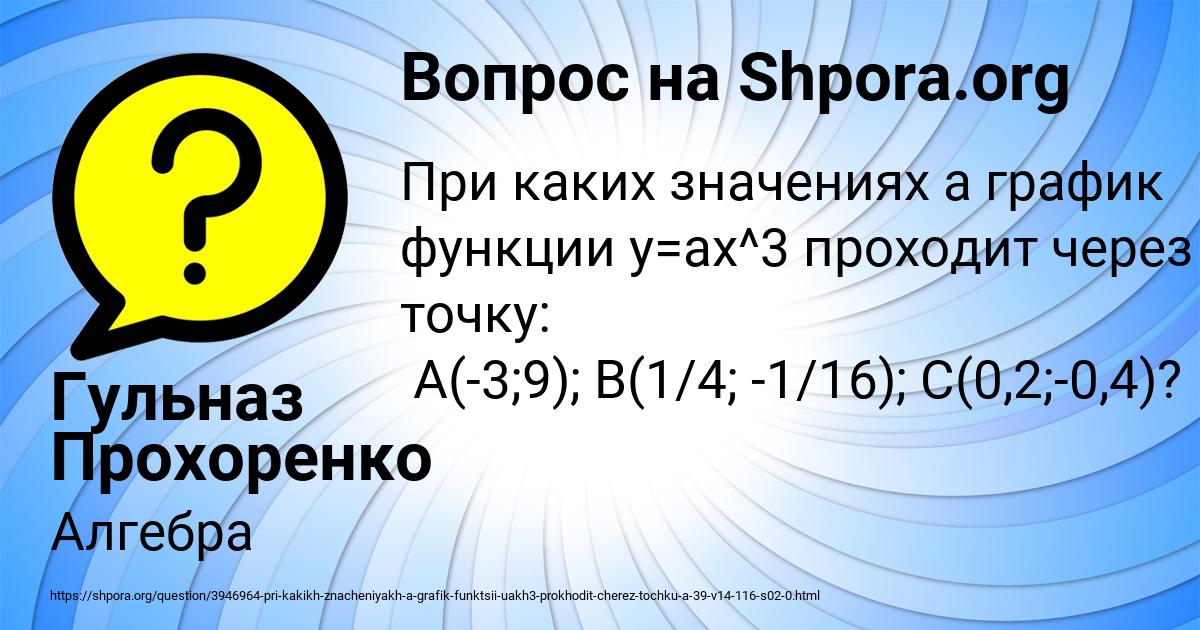 Картинка с текстом вопроса от пользователя Гульназ Прохоренко