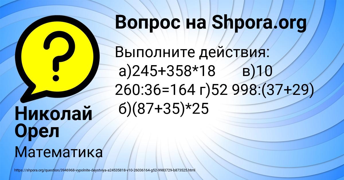 Картинка с текстом вопроса от пользователя Николай Орел
