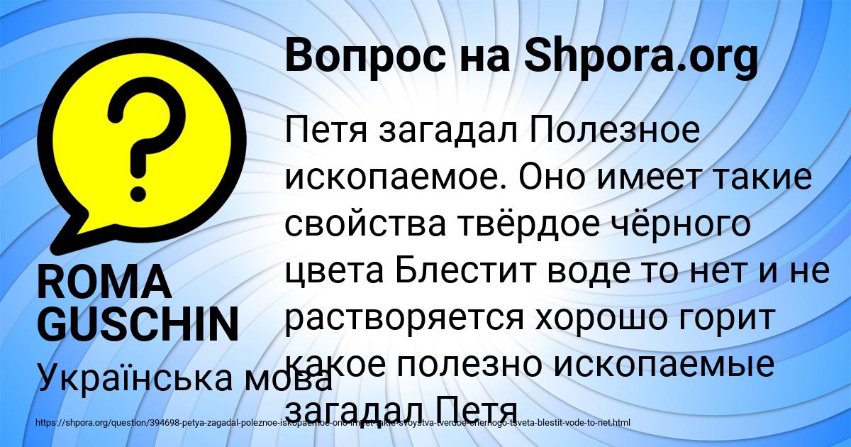 Картинка с текстом вопроса от пользователя ROMA GUSCHIN