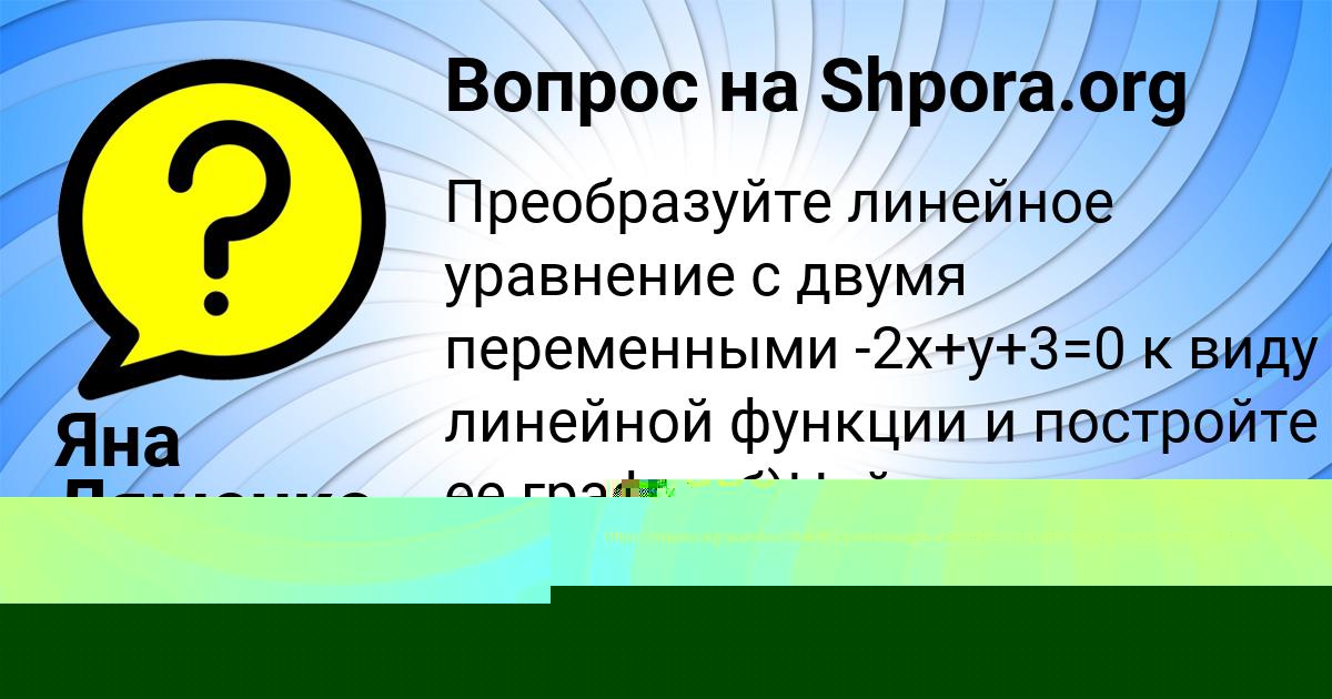 Картинка с текстом вопроса от пользователя МАРИНА ШЕВЧЕНКО