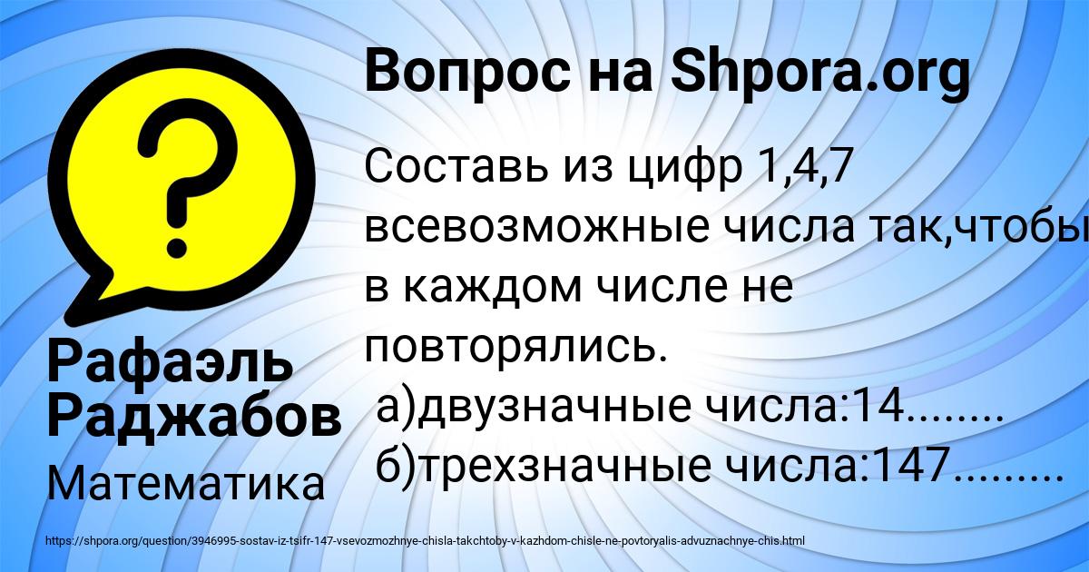 Картинка с текстом вопроса от пользователя Рафаэль Раджабов
