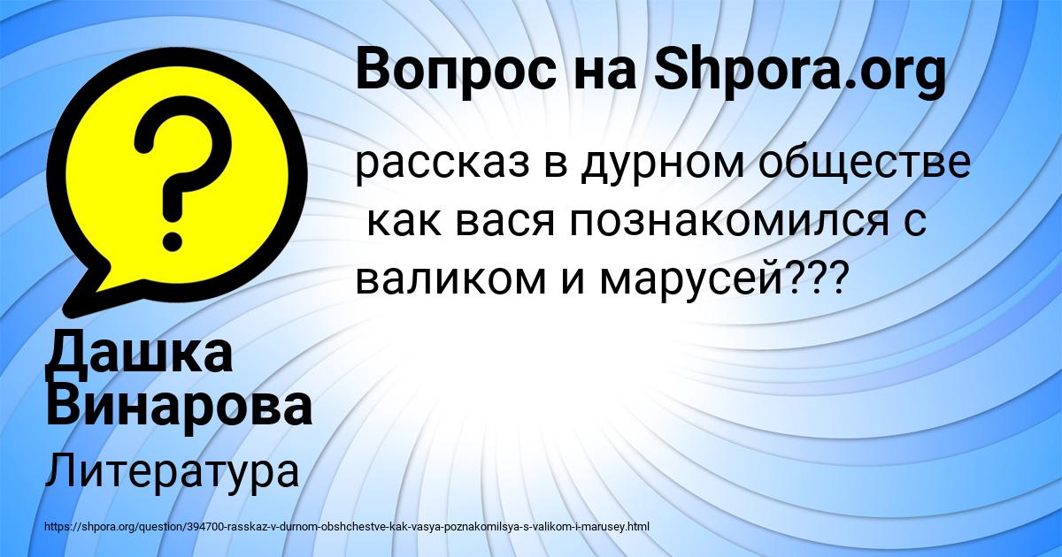 Картинка с текстом вопроса от пользователя Дашка Винарова