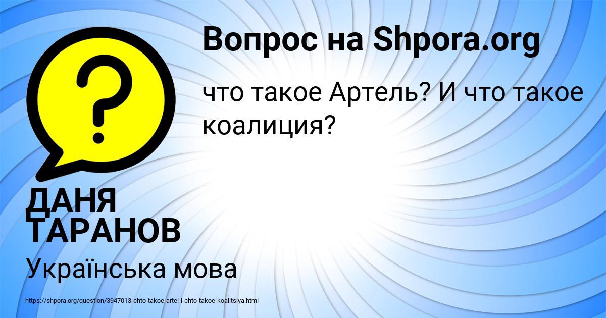 Картинка с текстом вопроса от пользователя ДАНЯ ТАРАНОВ