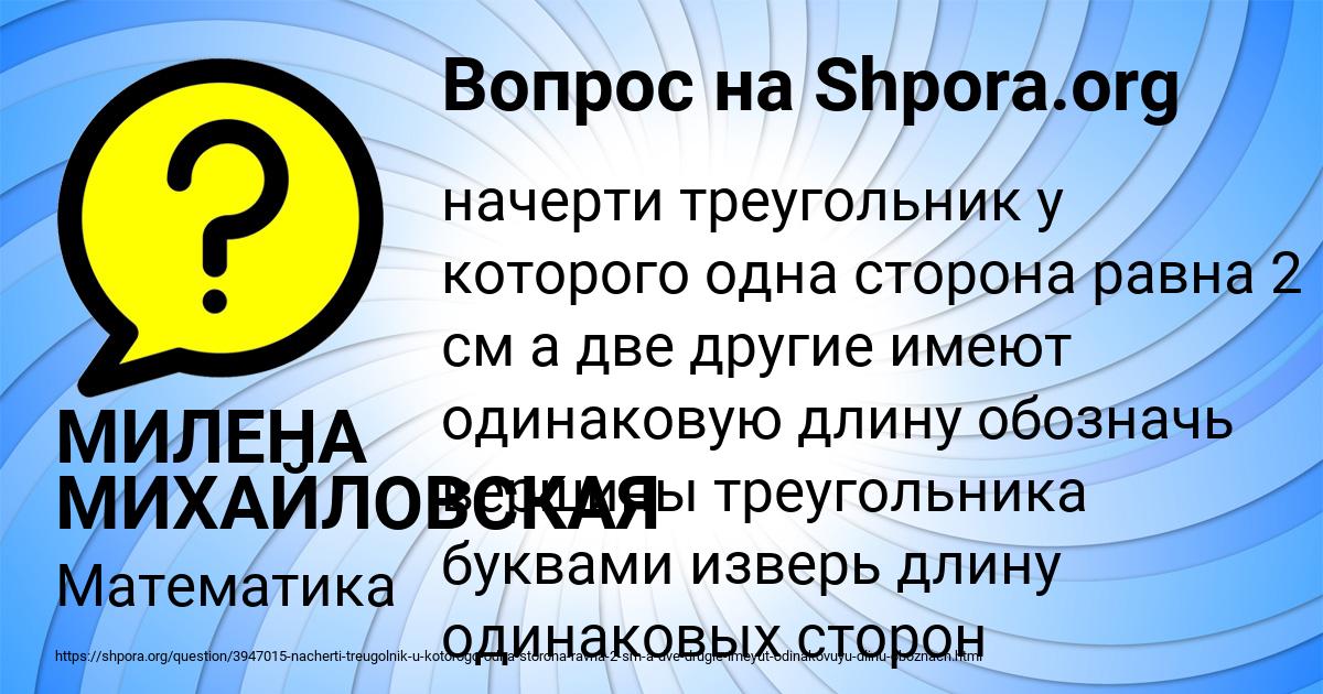 Картинка с текстом вопроса от пользователя МИЛЕНА МИХАЙЛОВСКАЯ
