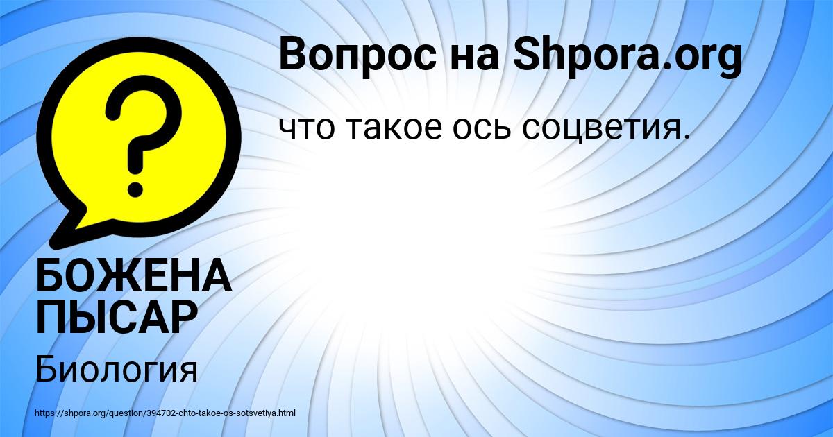 Картинка с текстом вопроса от пользователя БОЖЕНА ПЫСАР
